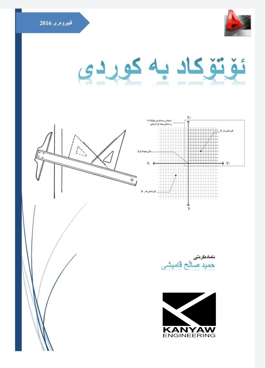 ئۆتۆکاد بەکوردی 